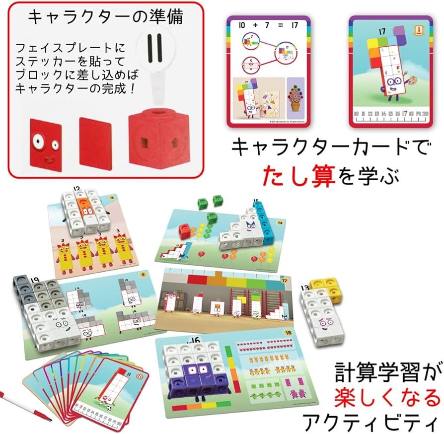 ぷくぷく① ② ③　計3枚 Amazon.co.jp: Numberblocks MathLink Cubes ナンバーブロックス